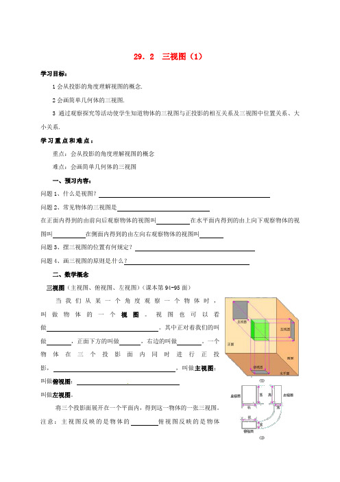 天津市宁河区九年级数学下册 29《投影与视图》29.2 三视图(1)导学案(无答案)(新版)新人教版