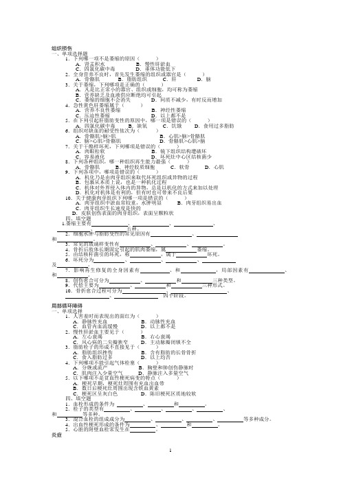 《病理学》复习题