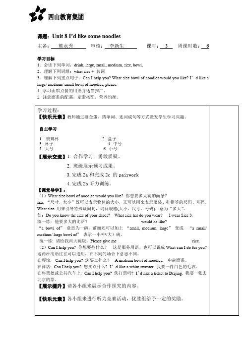 Unit 8 I’d like some noodles导学案3