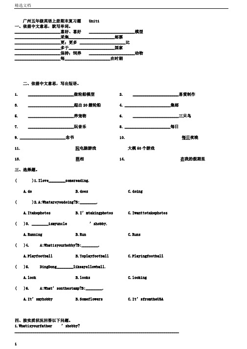 广州五年级英语上册期末复习计划题