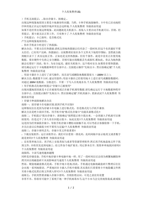 手机存储卡常见故障及解决方法