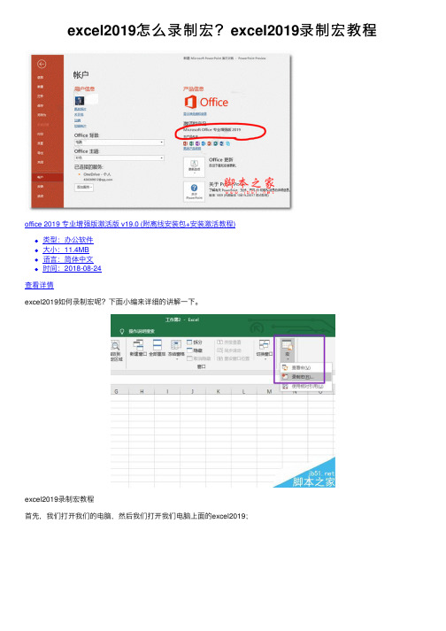 excel2019怎么录制宏？excel2019录制宏教程