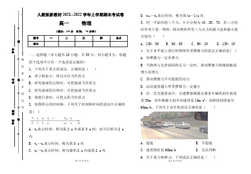 人教版新教材2021-2022学年上学期高一物理期末检测卷及答案(含三套题)