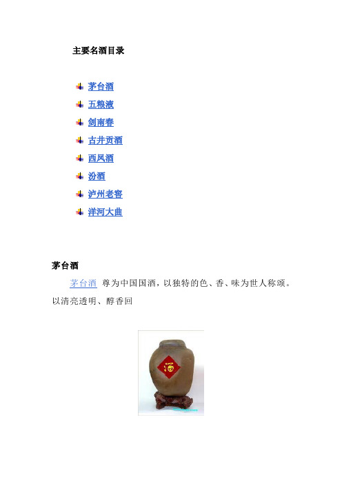 八大名酒