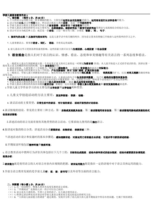 3学前儿童语言教育形成性考核册作业及答案