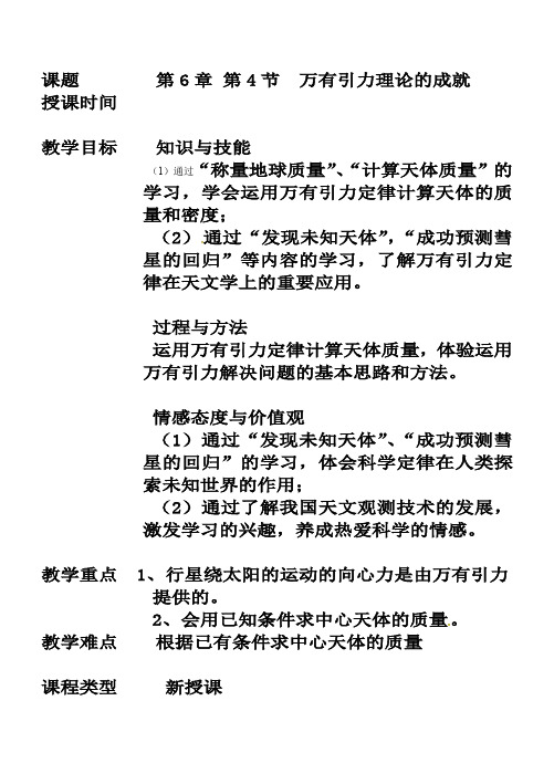 人教版高中物理必修二教案：6.4万有引力理论的成就