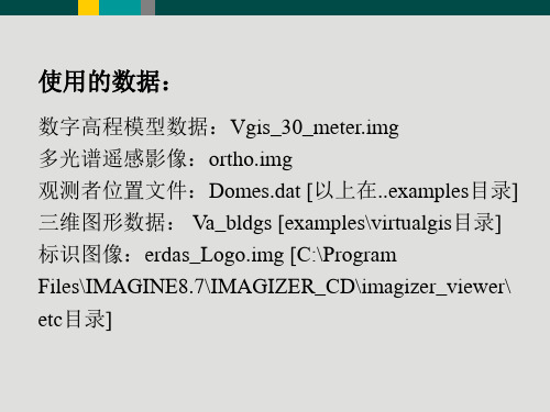 基于VirtualGIS的三维场景分析