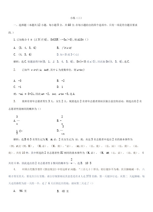 2019高考数学(理科)二轮专题小题提速练(三)(带答案解析)