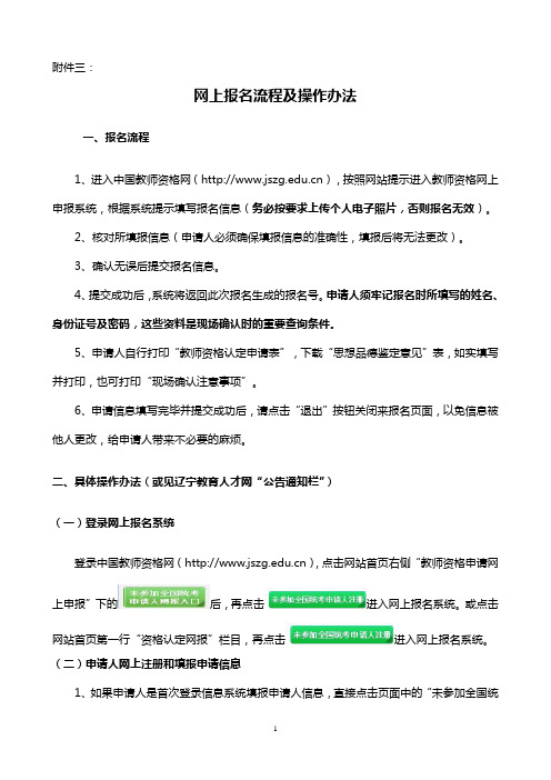 教师资格网上报名流程