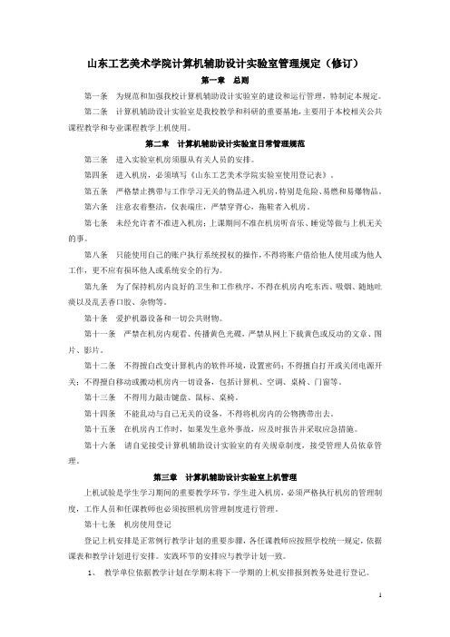 计算机辅助设计实验室管理规定