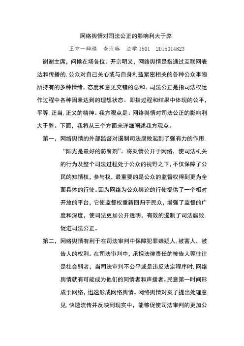 网络舆情对司法公正的影响利大于弊