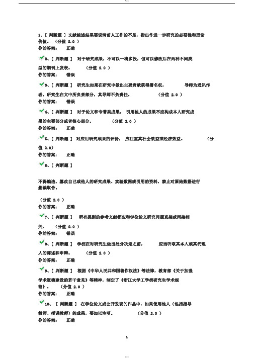 浙大研究生学术规范网上考试答案