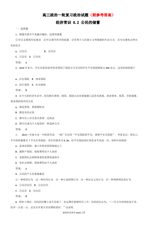 103高三政治一轮复习政治试题103