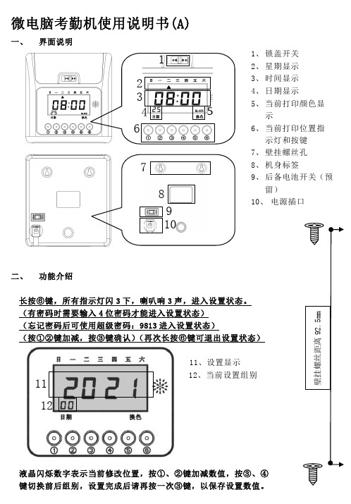 s158考勤机使用说明书