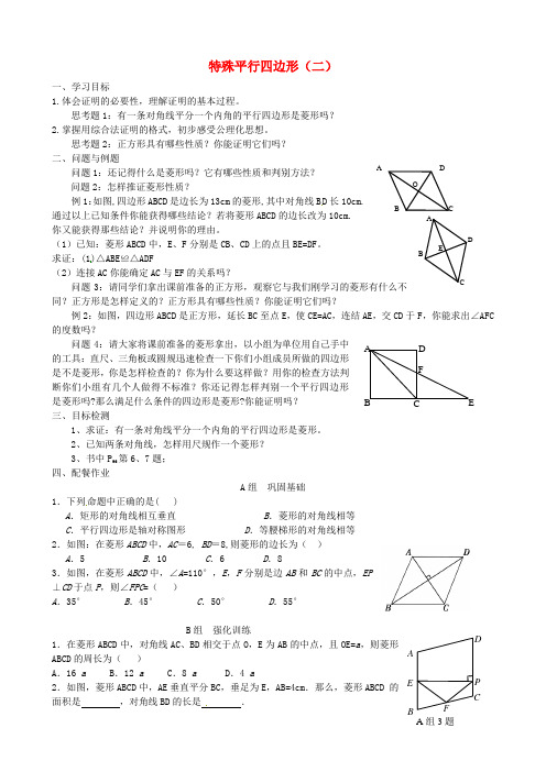 2017年秋季新版北师大版九年级数学上学期第1章、特殊平行四边形单元复习学案10