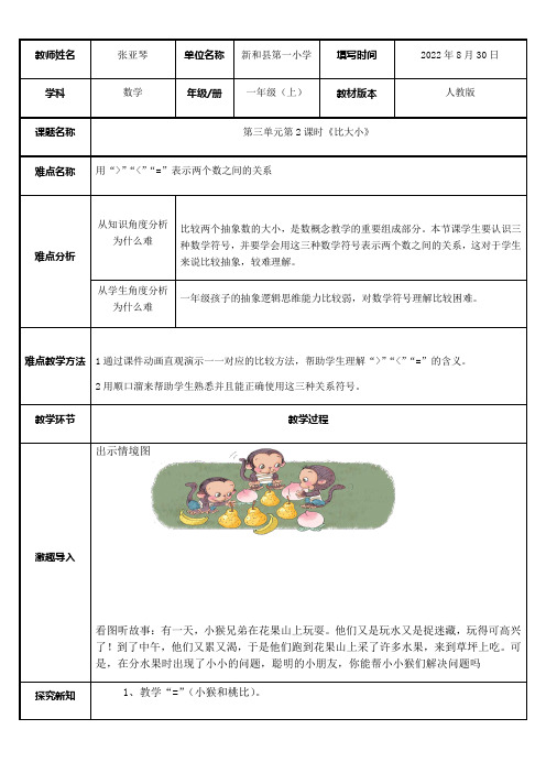 一年级数学教案 比大小得奖