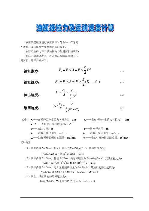 油缸推拉力及运动速度计算