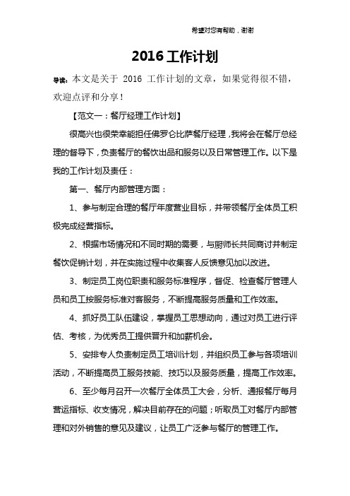 2016工作计划