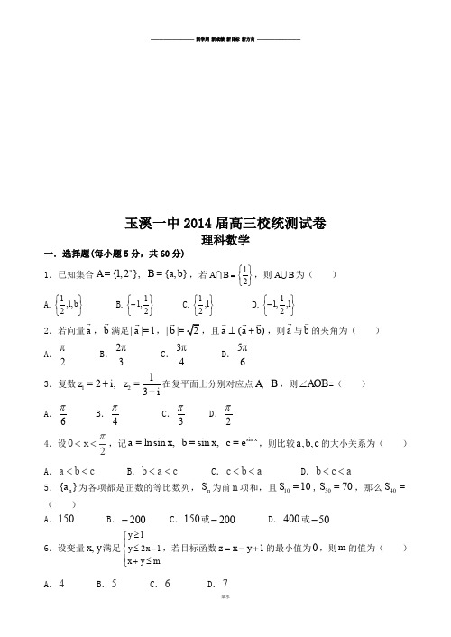 玉溪一中高三校统测试卷.docx