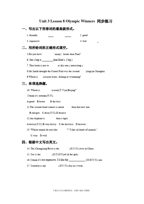 北师大版英语八年级上册Unit 3 Lesson 8 Olympic Winners 同步练习 3