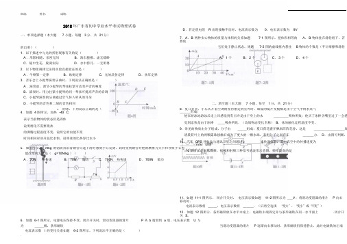 2018年广东省初中学业水平考试物理试卷(Word高清版含答案)课件.doc