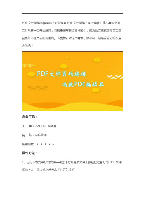 PDF编辑技巧之怎样给PDF文件编排页码