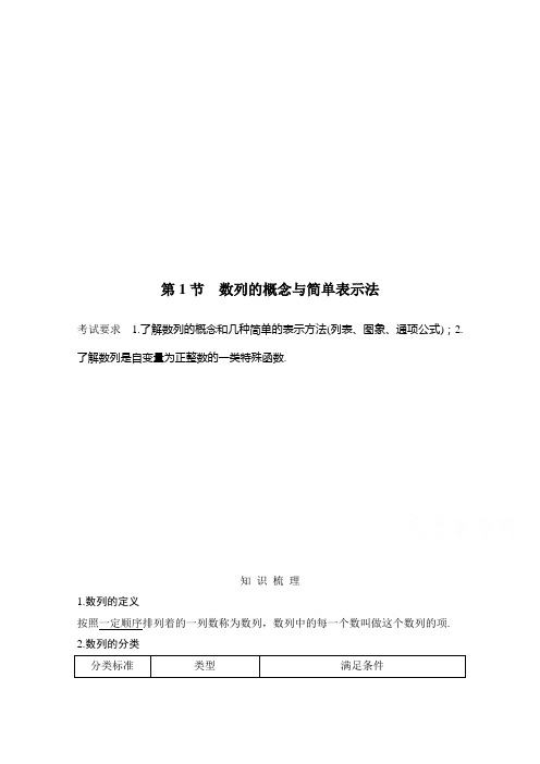 2021届高三新高考数学人教A版一轮复习教学案：第六章第1节 数列的概念与简单表示法(含解析)