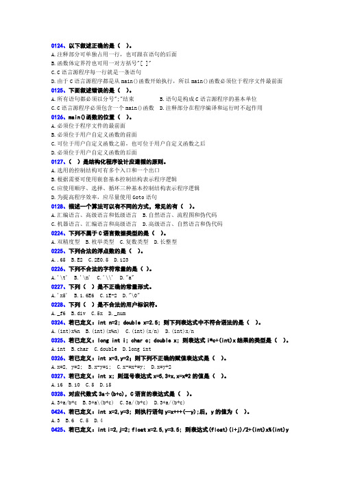 201012真题C语言(含答案)