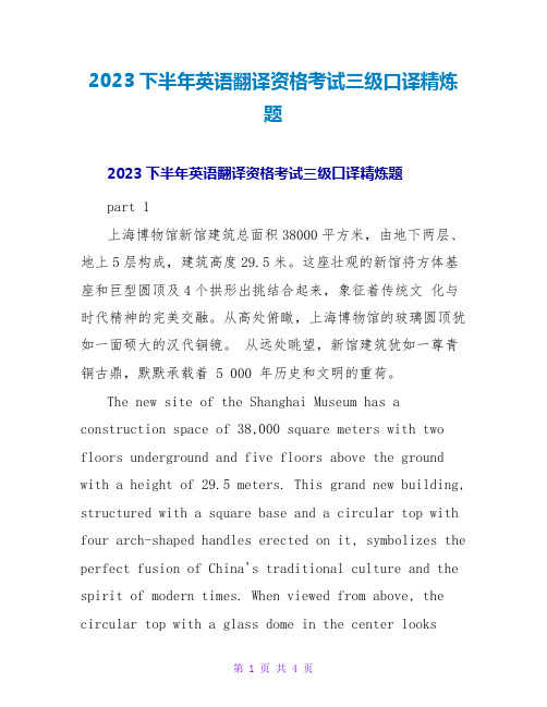 2023下半年英语翻译资格考试三级口译精炼题