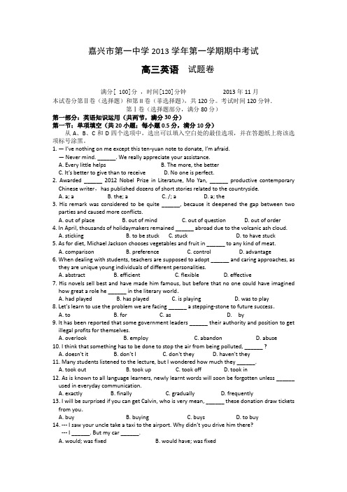 浙江省嘉兴一中2014届高三上学期期中英语试卷 Word版含答案