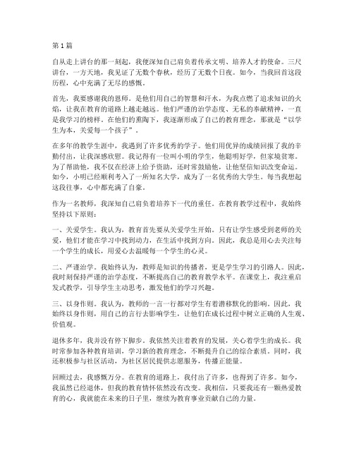 退休多年的老教师的感言(3篇)