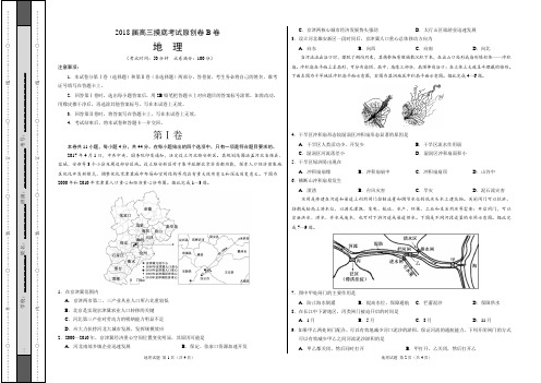 2018届高三毕业班开学摸底考试原创卷地理(B卷)(考试版)