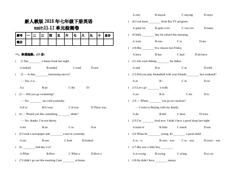 新人教版2018年七年级下册英语units11-12单元检测卷(附答案)