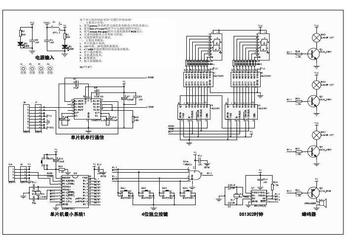 1-交通灯“仿实一体化”实物制作-原理图