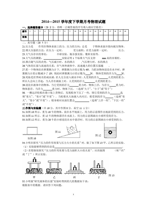 2014--2015八年级下学期月考物理试题