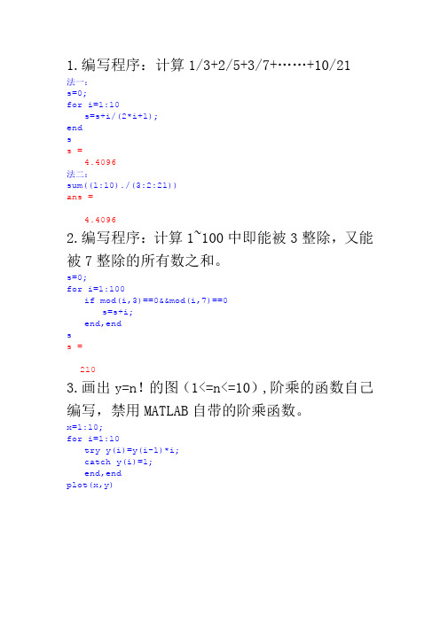 matlab程序设计例题及答案