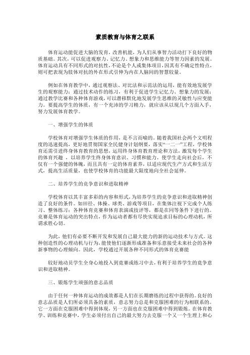 素质教育与体育之联系