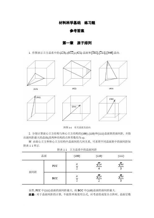 各章作业参考答案范文