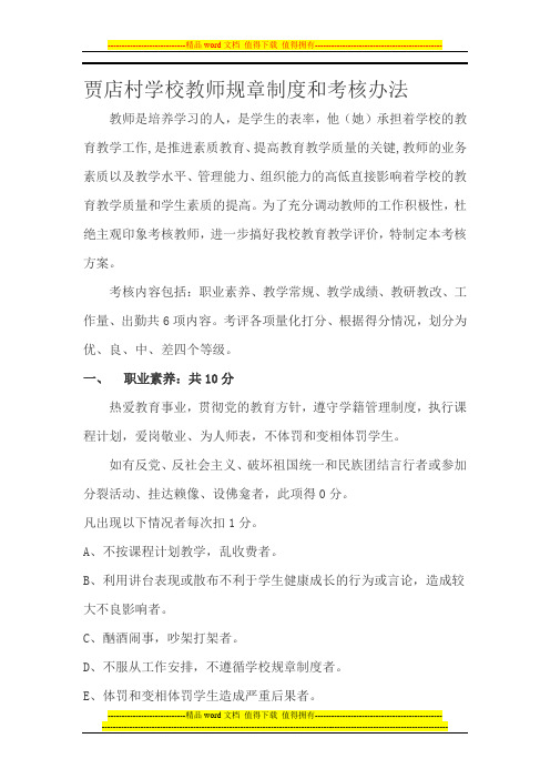 教师规章制度和考核办法