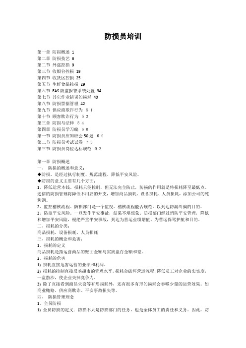 防损员培训