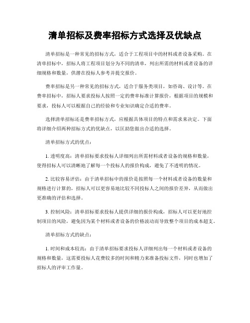 清单招标及费率招标方式选择及优缺点