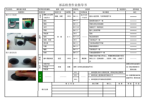 微型喇叭膜片检查作业指导书