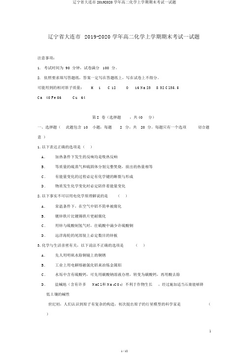 辽宁省大连市20192020学年高二化学上学期期末考试试题