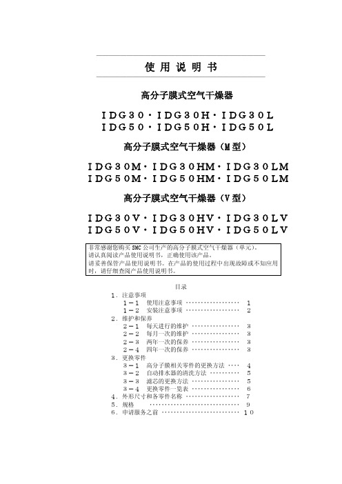 高分子膜式空气干燥器 说明书