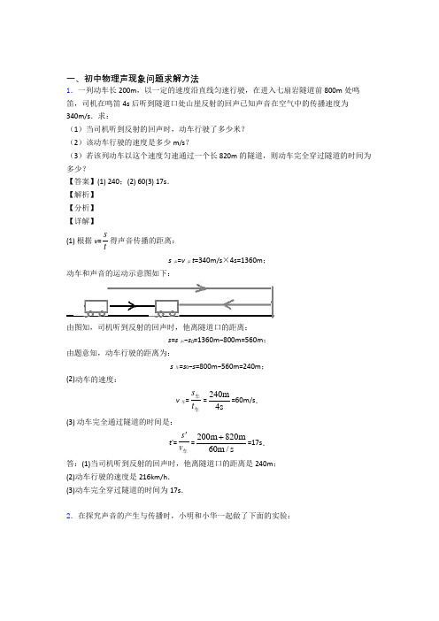 中考物理《声现象问题求解》专项训练附答案