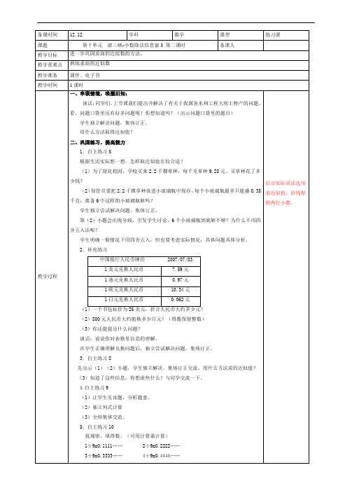 青岛版四年级数学上册第十单元小数除法信息窗三第2课时