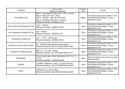 联想电子可靠性实验测试条件要求
