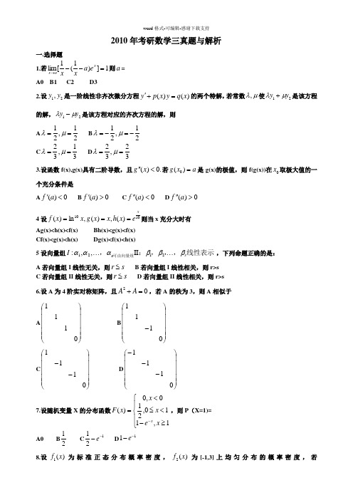 2010——2017年考研数学三真题及答案解析(精心整理)