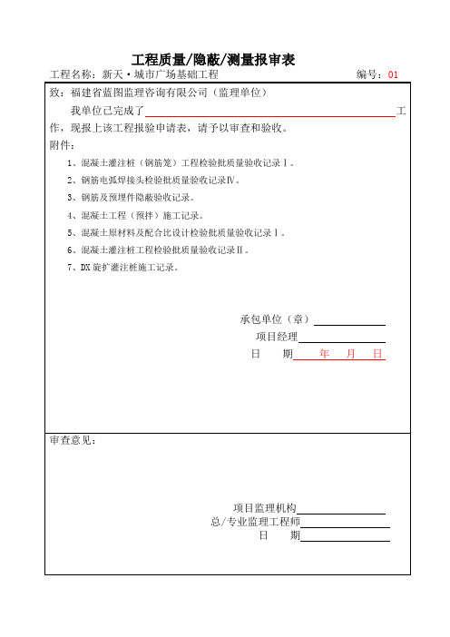 桩工程报审表