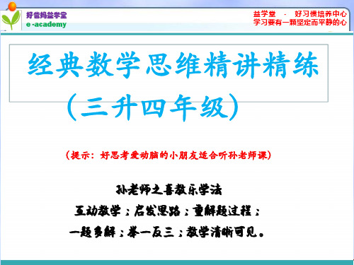 三升四数学思维精讲精练(入班自学自测)